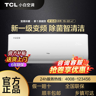 TCL 小白空调 KFRd-35GW/D-XB11Bp(B1) 新一级能效 壁挂式空调 1.5匹