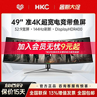 百亿补贴：HKC 惠科 ANT491UC 49英寸VA曲面显示器（3840×1080、144Hz、1ms、HDR400）