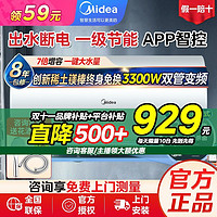 Midea 美的 储水式电热水器出水断电3300瓦变频终身免换镁棒60升80升智控