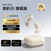 88VIP：SOAIY 索爱 GD31蓝牙耳机无线挂耳式气骨传导开放不入耳跑步运动2024新款