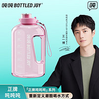 BOTTLED JOY 波特的乔伊 吨吨桶学生水杯大容量水壶男女健身运动水壶便携塑料杯网红大肚 粉色 *PETG耐温≤40° 1500ml 1个