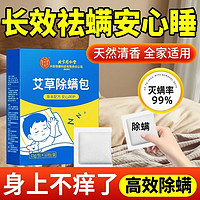 内廷上用 纯天然除螨虫艾草除螨包强效床上家用免晒宿舍神器本草室内去螨包