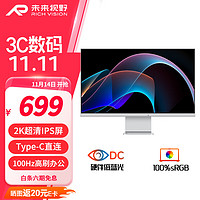 RICHVISION 未来视野 27英寸2K显示器高清IPS硬件低蓝光 100HZ Type-C 办公家用设计 外接液晶电脑屏幕RV100Q