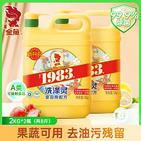 金鱼 经典洗洁精2kg高效去油A类食品用冷水可用大桶装 经典装8斤