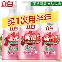 Liby 立白 果醋洗洁精 1kg+1kg*2瓶补充装