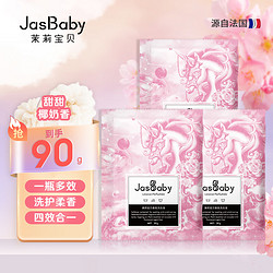 JasBaby 茉莉宝贝 香氛香水洗衣液高效洁净持久留香甜心独角兽旅行装30g 甜心洗衣液30g*10包装