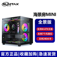 迅钛（SUMTAX）全景海景房MINI 游戏机箱 台式机机箱 电脑主机箱 【全侧透/支持M-ATX主板/240水冷位】非暴风S920 【全视版】海景房MINI黑色