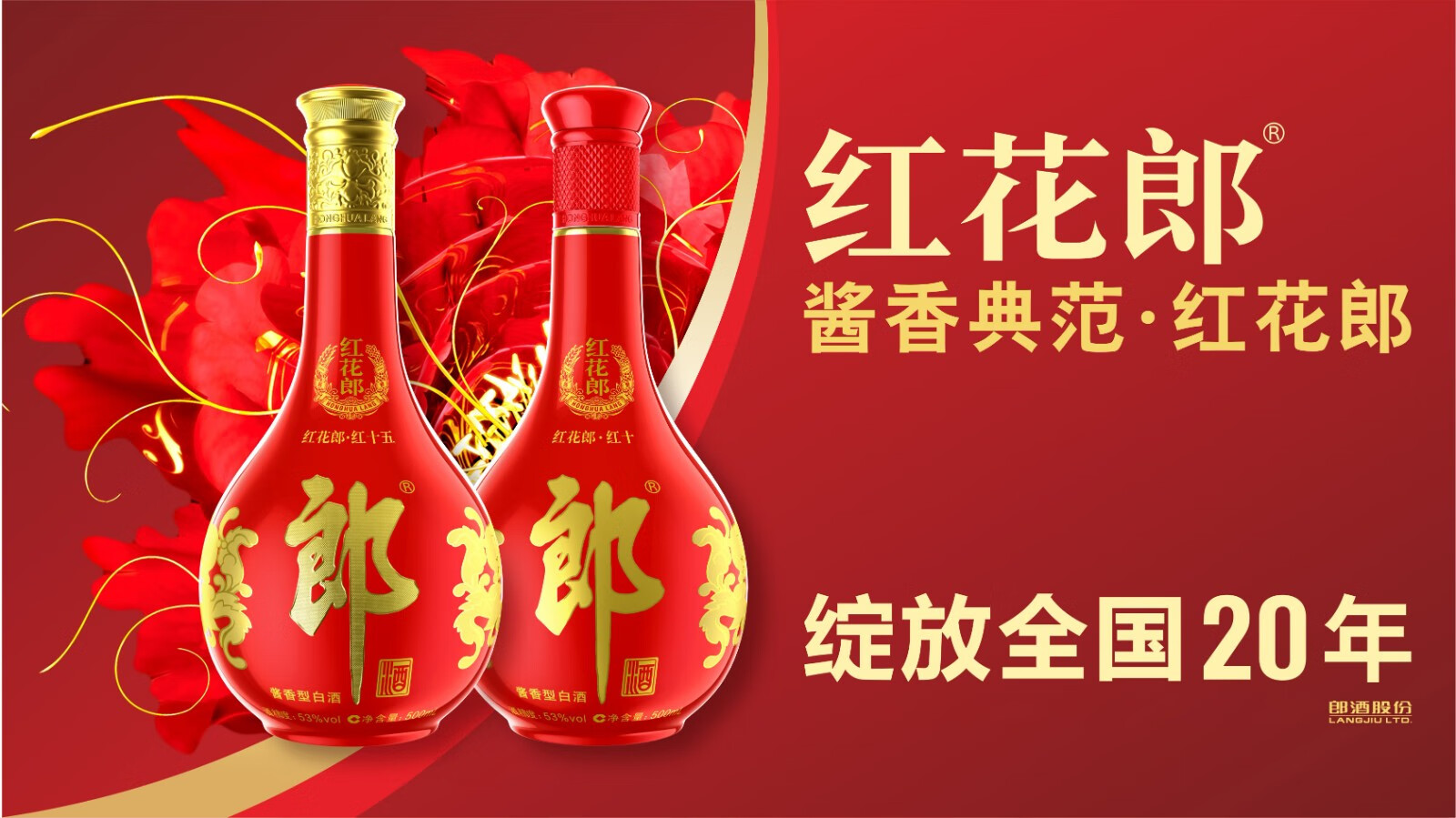 LANGJIU 郎酒红花郎10 53%vol 酱香型白酒500ml*2瓶礼盒装【报价价格