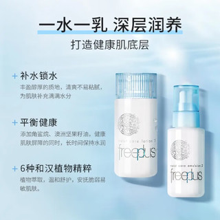 芙丽芳丝 freeplus保湿修护柔润乳液50ml