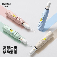 MAYDU 美度 全自动三折雨伞防回弹安全式折叠晴雨伞防晒防紫外线女遮阳伞两用 浅杏色