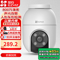 EZVIZ 萤石 摄像头H80X 800万 C8C室外监控器360度无死角全彩夜视监控摄像机