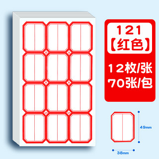 ZhiYuan 知远 不干胶固定资产防水标签贴纸索引可手写日期网线便签贴纸产品分类标记贴商品空白姓名贴口取纸红色