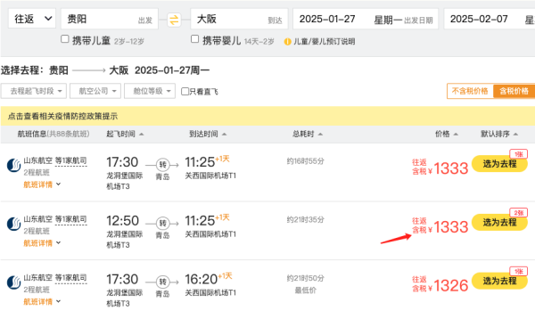 春节机票:1.2k+往返日本!1.1k+往返泰国!库存不多了