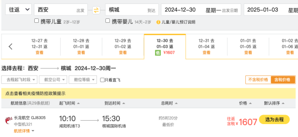 春节机票:1.2k+往返日本!1.1k+往返泰国!库存不多了