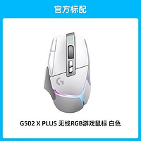 88VIP：logitech 罗技 G502X Plus 无线鼠标