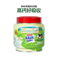 88VIP：Grandpa's Farm 爷爷的农场 GRANDPA'S 儿童高钙牛奶片 60g