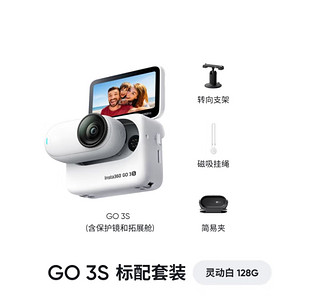 Insta360 影石 GO 3S 4K拇指相机Vlog骑行亲子宠物运动相机摄像机口袋相机（灵动白128G标准版）