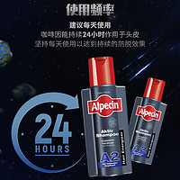 Alpecin 欧倍青 男士A2洗发水去屑止痒控油洗发清爽蓬松洗头水250ml