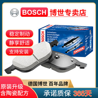 BOSCH 博世 升级含陶瓷配方汽车刹车片 前片 日产轩逸 天籁 楼兰 骊威 骐达 逍客 奇骏 蓝鸟