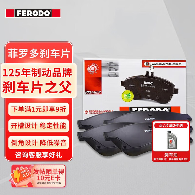 FERODO 菲罗多 FDB719-D 刹车片 前片 4片装