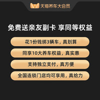 天猫养车 大会员年卡10大权益 洗车5折起   赠全车雾化杀菌+前挡玻璃清洁