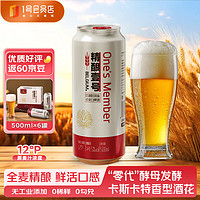 One's Member 1号会员店 比利时风味小麦白啤酒 500ml*6罐