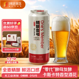 1号会员店 麦香浓郁 比利时风味小麦白啤酒