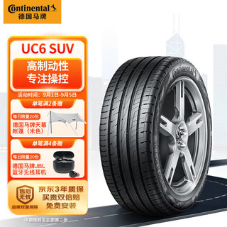 德国德国德国马牌 Continental  轮胎/汽车轮胎 255/45R20 101V FR UC6 SUV 原配广汽新能源