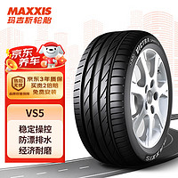 MAXXIS 玛吉斯 轮胎/汽车轮胎255/55ZR18 109Y VS5 SUV 适配奔驰/奥迪