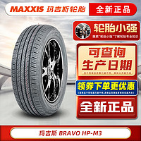 MAXXIS 玛吉斯 轮胎 HP M3 215/60R17 适配广汽传祺GS4现代IX25