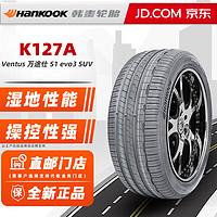 Hankook 韩泰轮胎 235/50R19 99V 原配途观奥迪领克01宝骏 全新汽车轮胎 19寸