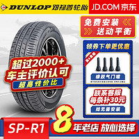 DUNLOP 邓禄普 轮胎(DUNLOP) SP TOURING R1 195/60R15 88H适配伊兰特花冠赛拉图 汽车轮胎