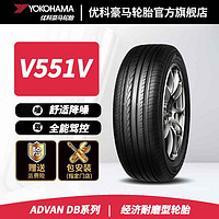 优科豪马 轮胎/汽车轮胎 215/55R16 93H V551V 原配本田思域/享域/凌派 V551V