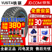 YUSTARacing 铁骐 全地形at越野轮胎大花纹改装 长城炮坦克300皮卡悍马牧马人 LT235/65R19 110/107Q 8PR