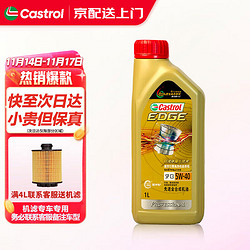 Castrol 嘉实多 磁护 极护 钛流体 专享全合成 汽机油 SP/CF级 A3/B4 4L 5W-30 1L 极护专享 0W-40 1L