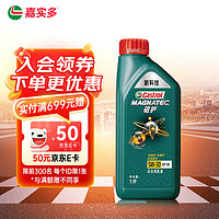 Castrol 嘉实多 磁护 全合成机油 5W-30 SN 汽机油 汽车润滑油 保养 5W-30 SN 1L