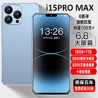 索酷 16G+1024G官方旗舰正品i15pro max全新智能手机2024新款5G全网通大屏安卓备用机老人机便宜百元学生价游戏