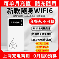 新菲予 随身WiFi无线充电宝二合一户外工地直播上网便携全网通移动路由器