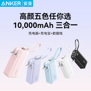 Anker 安克 自带线充电宝充电器数据线三合一能量棒Plus移动电源