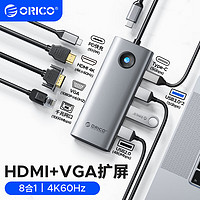 ORICO 奥睿科 Type-C扩展坞拓展HDMI转换器分线器hub网口转接头适用华为苹果macbook笔记本电脑 PW11-8PC灰