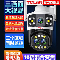 TCL 三画面变焦高清摄像头监控家用4G超高清360度全景无网手机远程