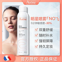 Avene 雅漾 舒泉调理喷雾 300ml