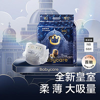 babycare 皇室狮子王国系列 纸尿裤 NB68片