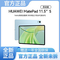 HUAWEI 华为 MatePad 11.5S 灵动版 WiFi 8GB+128GB