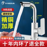 莫顿面盆冷热水龙头卫生间通用型单孔面池台盆洗手台单冷家用旋转