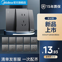 百亿补贴：Midea 美的 E04灰色开关插座86型家用墙壁墙上五孔USB暗装多功能双控开关