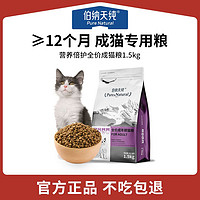 伯纳天纯 猫粮营养倍护成猫幼猫全猫种通用猫咪主粮低敏天然护泌尿