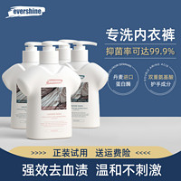 88VIP：EVERSHINE 晴天大白 内衣专用洗衣液抑菌清洗液洗内裤去污渍血渍300ml*2瓶