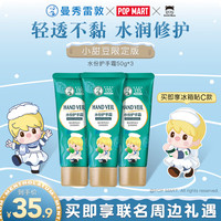 Mentholatum曼秀雷敦水份护手霜50g*3小甜豆联名版长效保湿护甲滋润淡细纹男女士手膜 清透不粘【水润修护】手霜50g*3