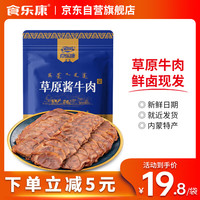 食乐康 五香酱牛肉 内蒙古草原熟食卤味